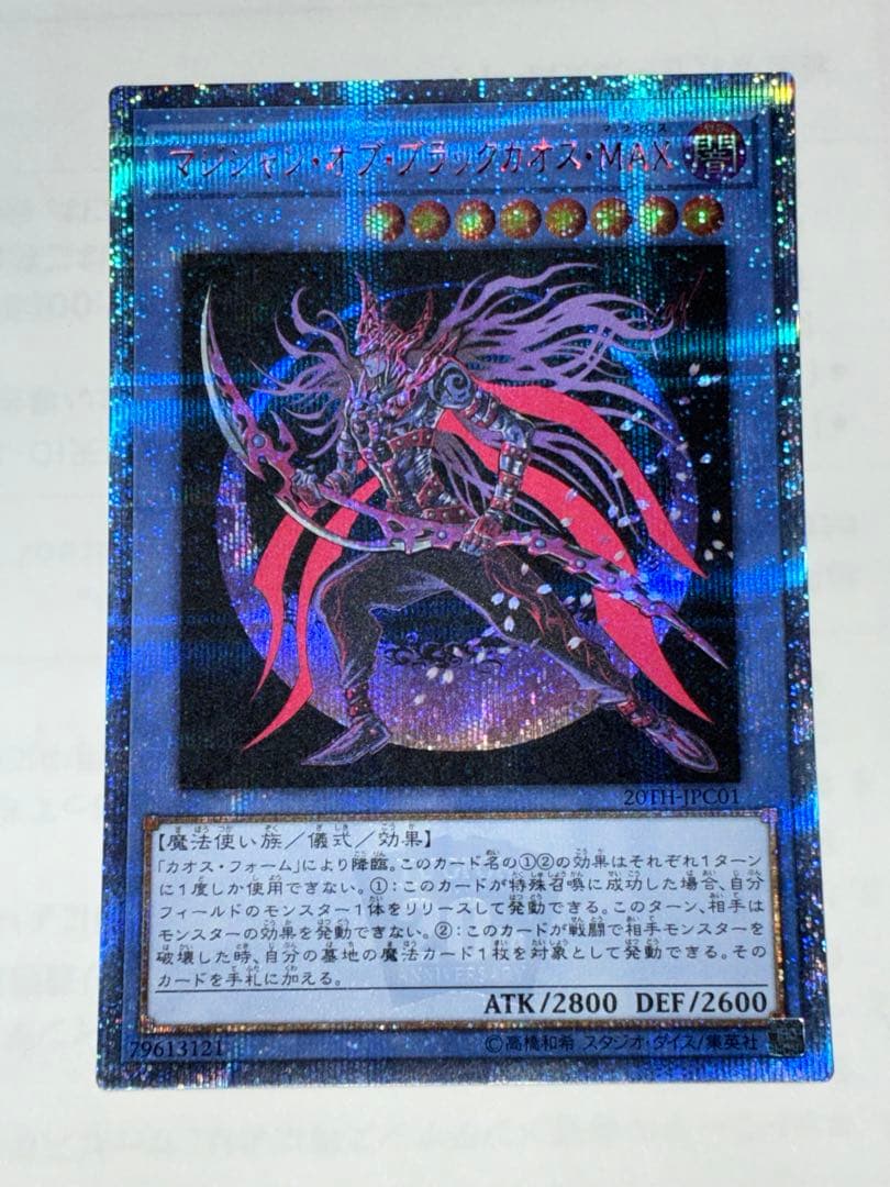 遊戯王　マジシャン・オブ・ブラックカオス・MAX 20thレア