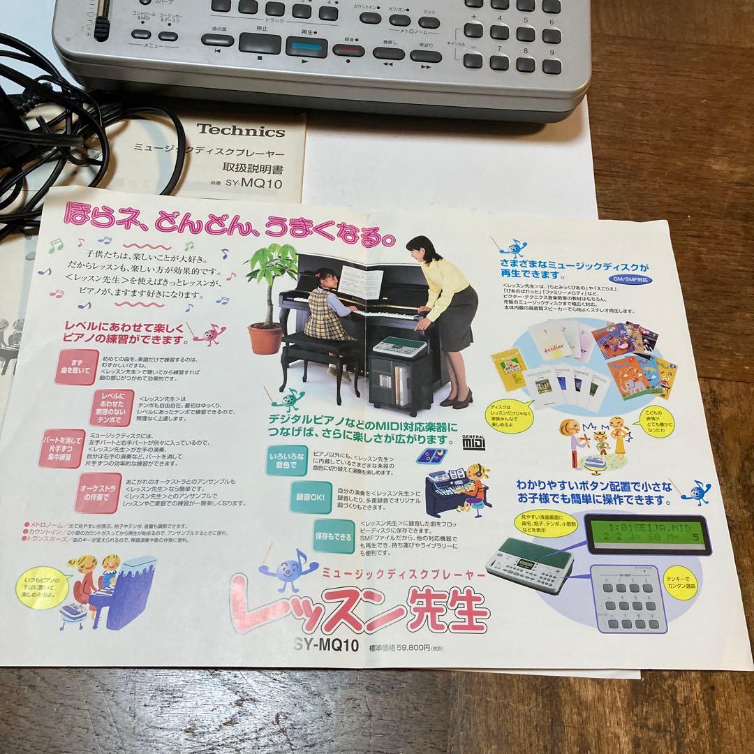 MIDIプレーヤー　Technics SY-MQ10 音楽プレーヤー