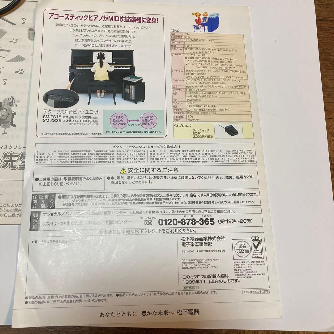 MIDIプレーヤー　Technics SY-MQ10 音楽プレーヤー