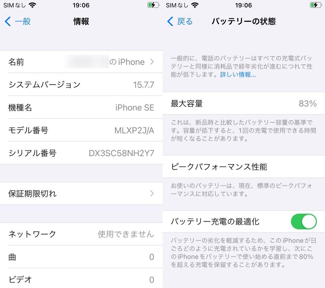 iPhone SE ゴールド シルバー ローズゴールド 3台セット