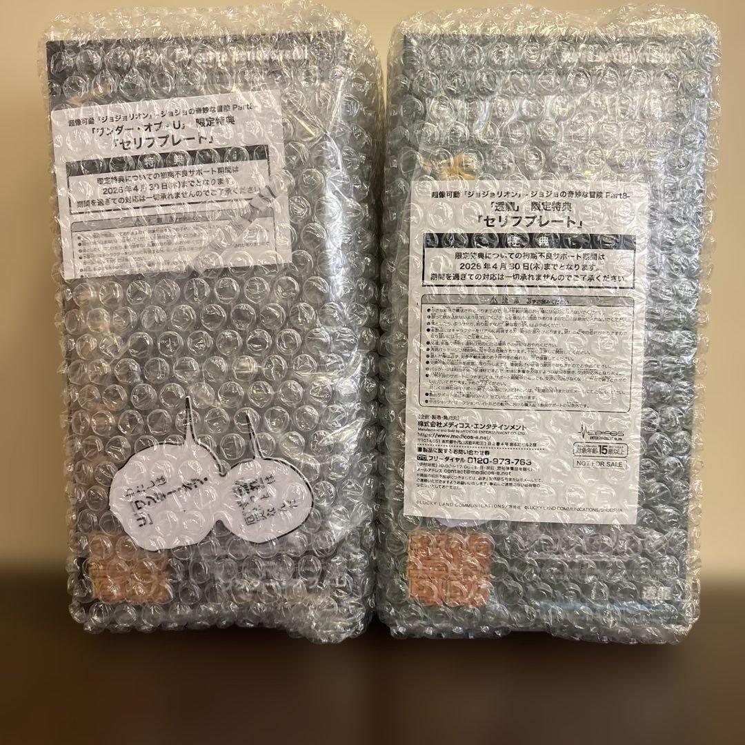 【WF限定】超像可動 透龍＆ワンダー・オブ・U ジョジョリオン　ジョジョ第8部