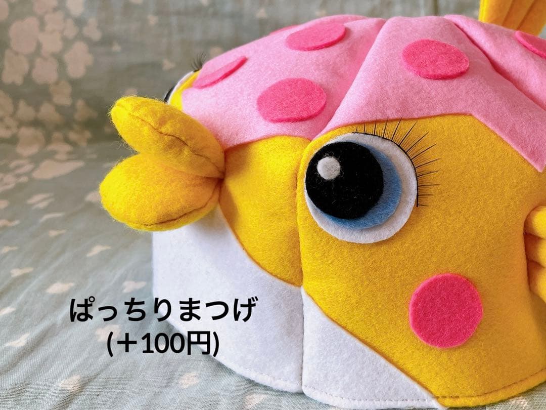【ご予約受付中】ハンドメイド　はこふぐ帽子