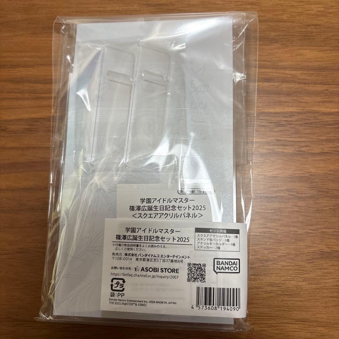 篠澤広 誕生日記念セット 2025 学園アイドルマスター