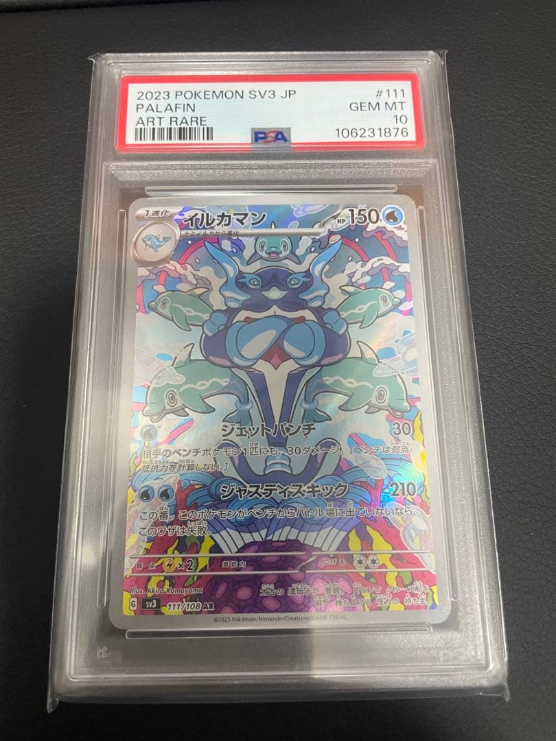 【PSA10】イルカマン AR SV3 黒炎の支配者 111/108 希少品