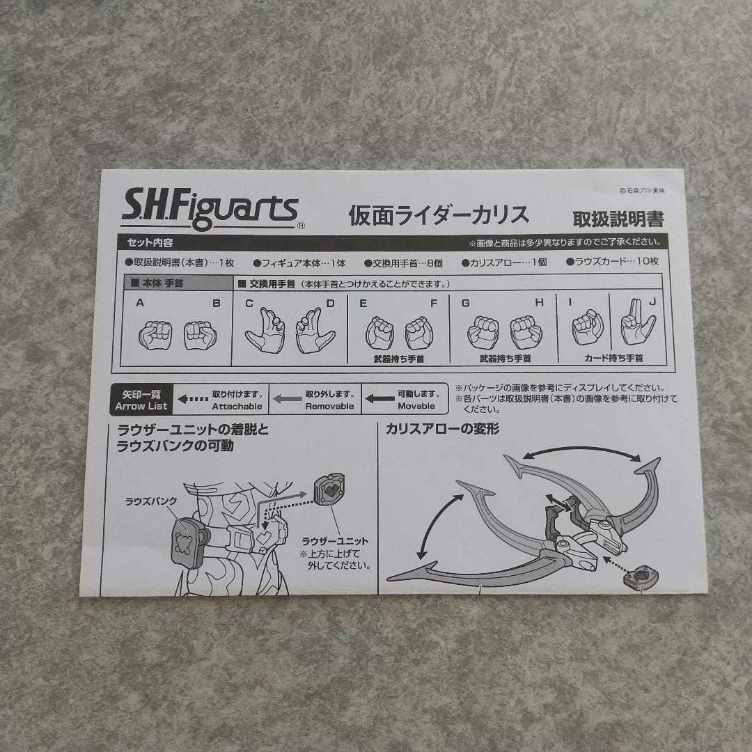 S.H.Figuarts 仮面ライダーカリス