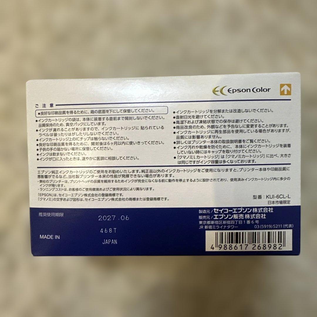 【純正】EPSON クマノミ6色パックLサイズ