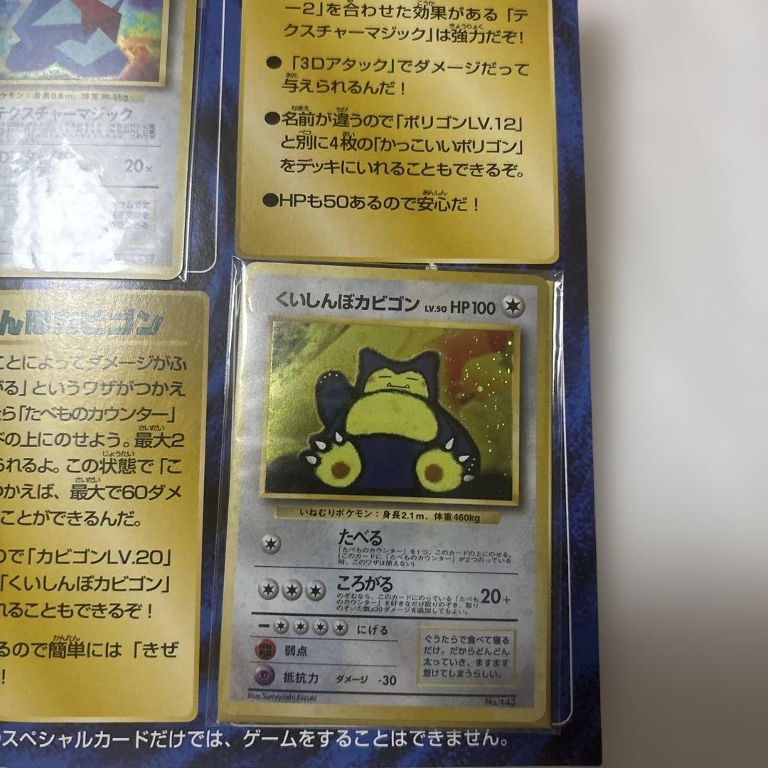 カビゴン　プロモ　未開封　くいしんぼカビゴン　かっこいいポリゴン　渦巻き　旧裏