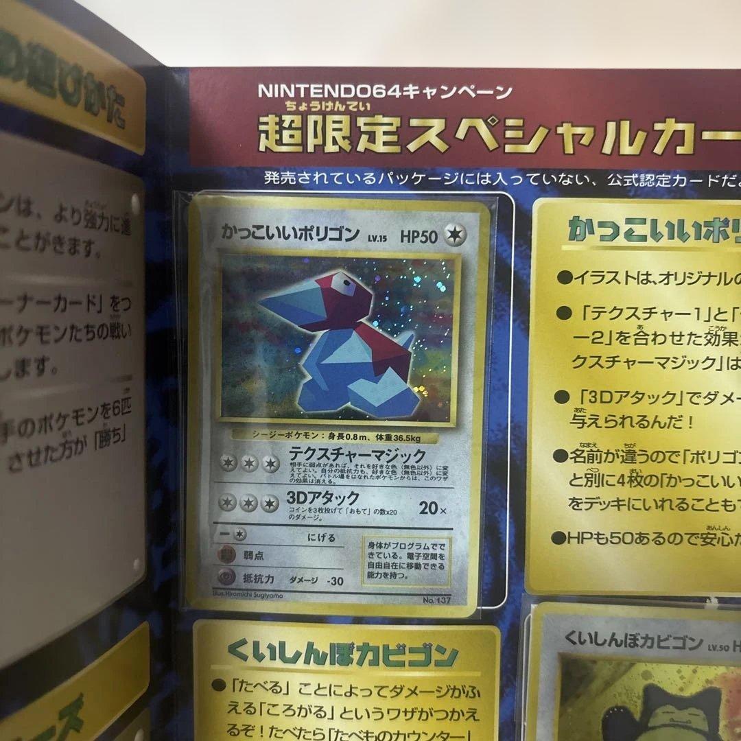 カビゴン　プロモ　未開封　くいしんぼカビゴン　かっこいいポリゴン　渦巻き　旧裏