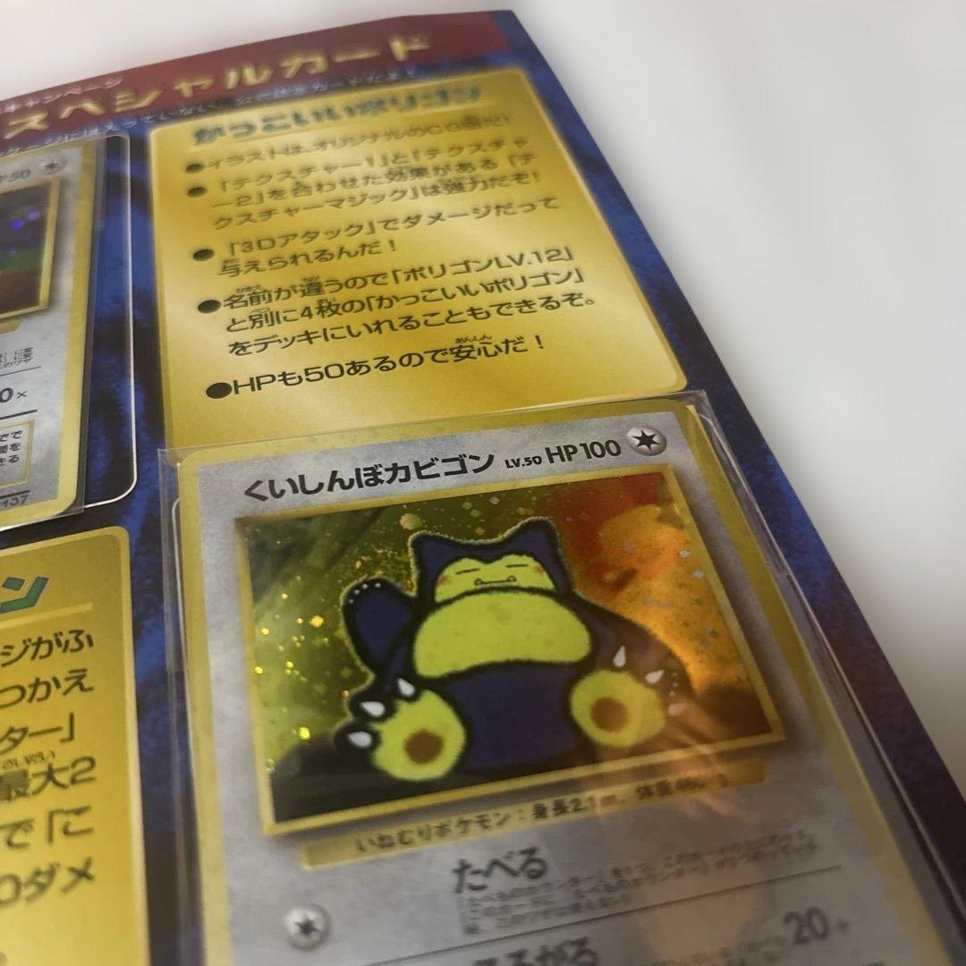 カビゴン　プロモ　未開封　くいしんぼカビゴン　かっこいいポリゴン　渦巻き　旧裏