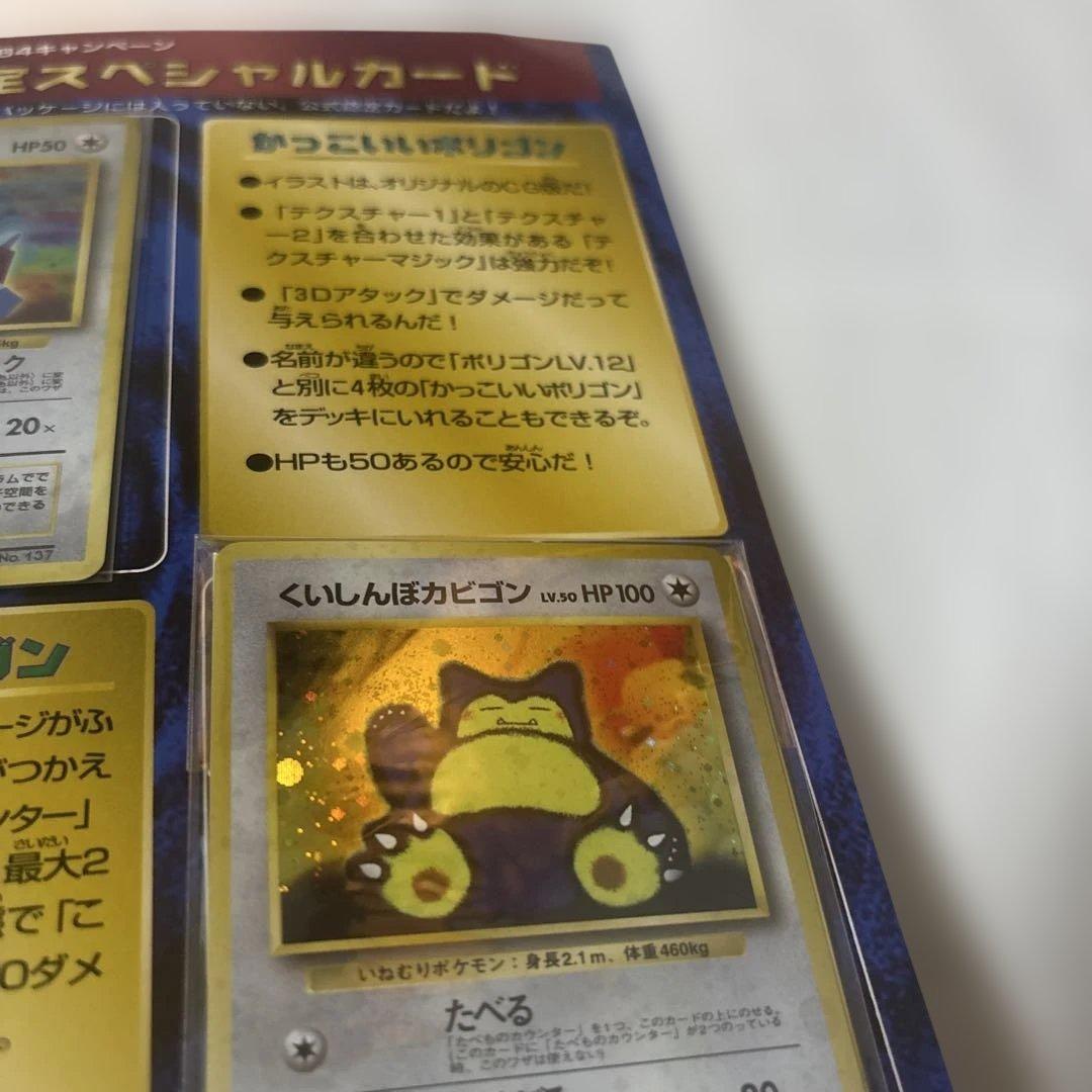 カビゴン　プロモ　未開封　くいしんぼカビゴン　かっこいいポリゴン　渦巻き　旧裏