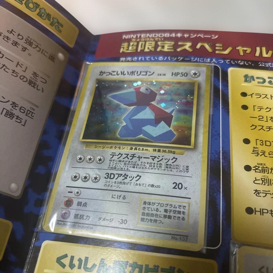 カビゴン　プロモ　未開封　くいしんぼカビゴン　かっこいいポリゴン　渦巻き　旧裏