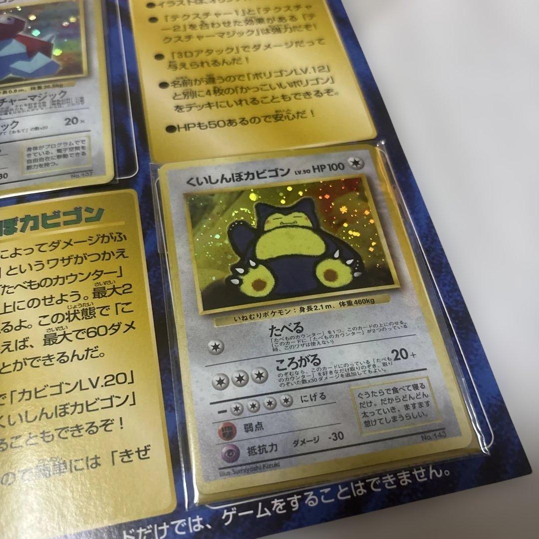 カビゴン　プロモ　未開封　くいしんぼカビゴン　かっこいいポリゴン　渦巻き　旧裏