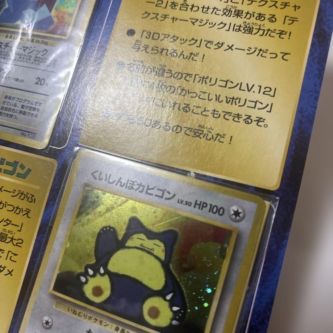 カビゴン　プロモ　未開封　くいしんぼカビゴン　かっこいいポリゴン　渦巻き　旧裏