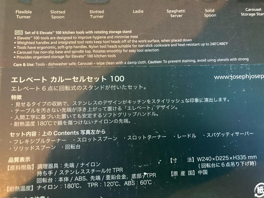 【新品未使用】ジョセフジョセフ エレベートカルーセルセット 100