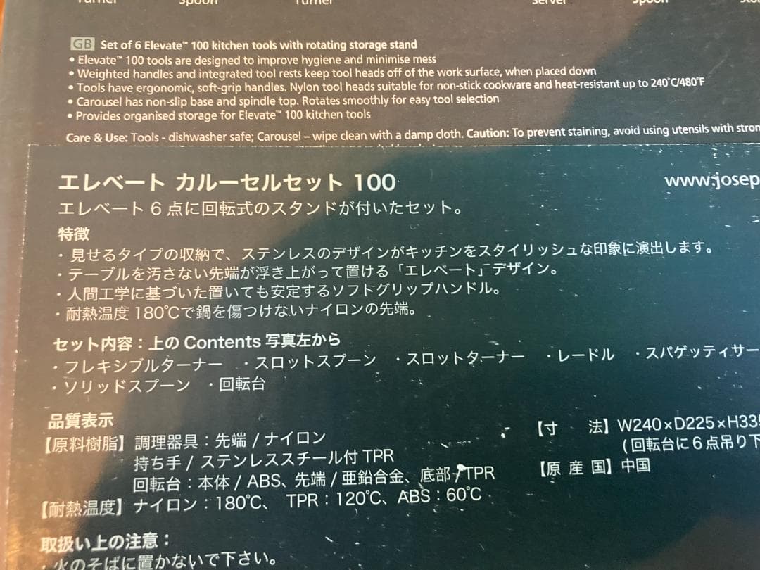 【新品未使用】ジョセフジョセフ エレベートカルーセルセット 100
