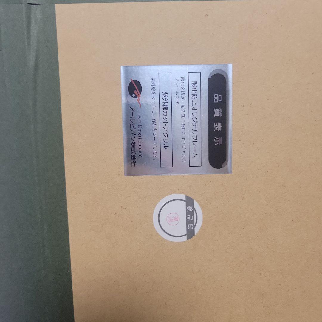 アールビバン　版画　マーチンエアー