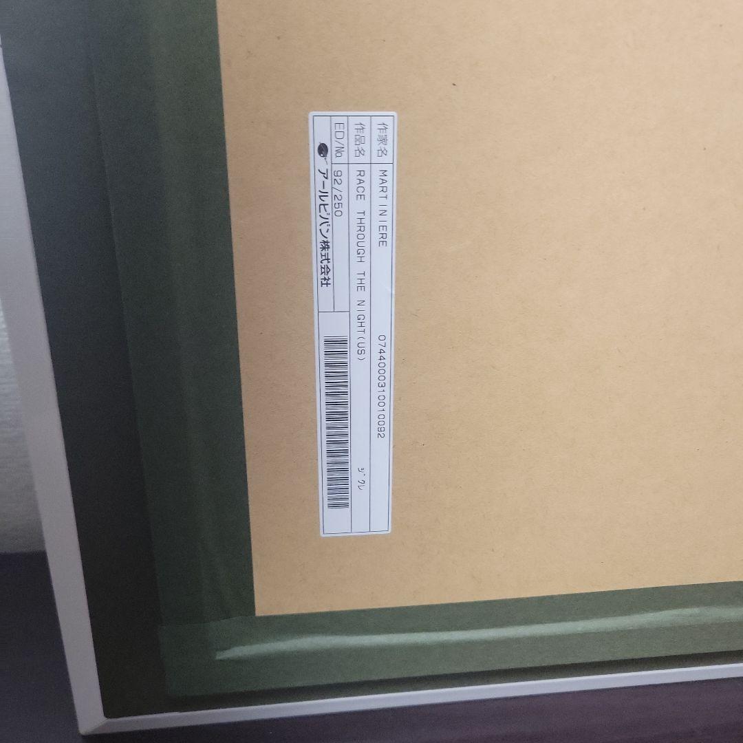 アールビバン　版画　マーチンエアー