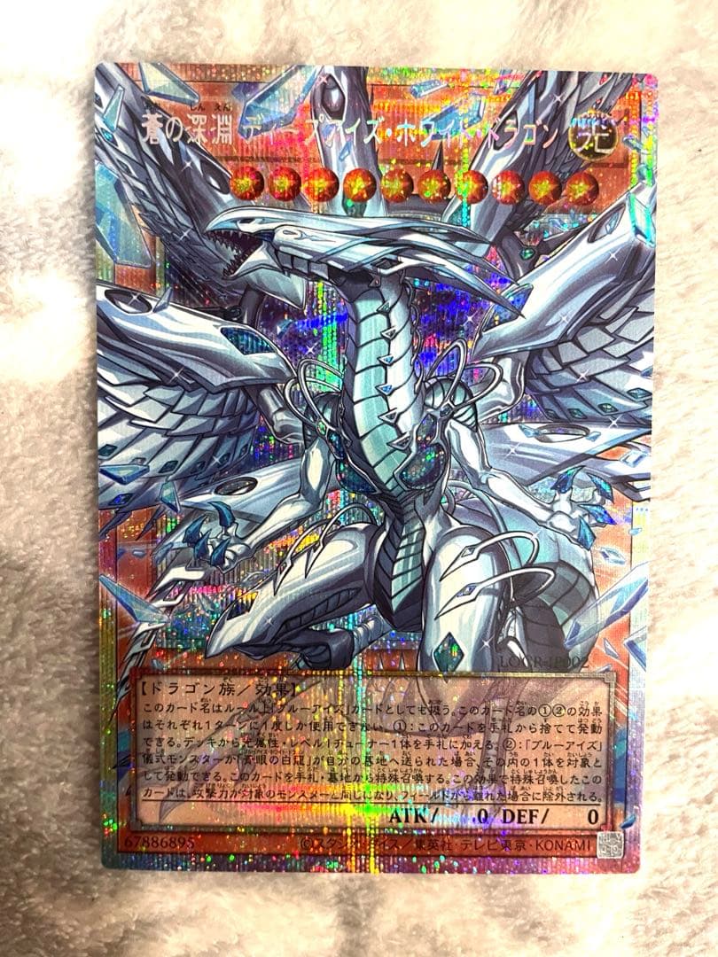 ディープアイズホワイトドラゴン　オーバーフレーム　プリシク　遊戯王