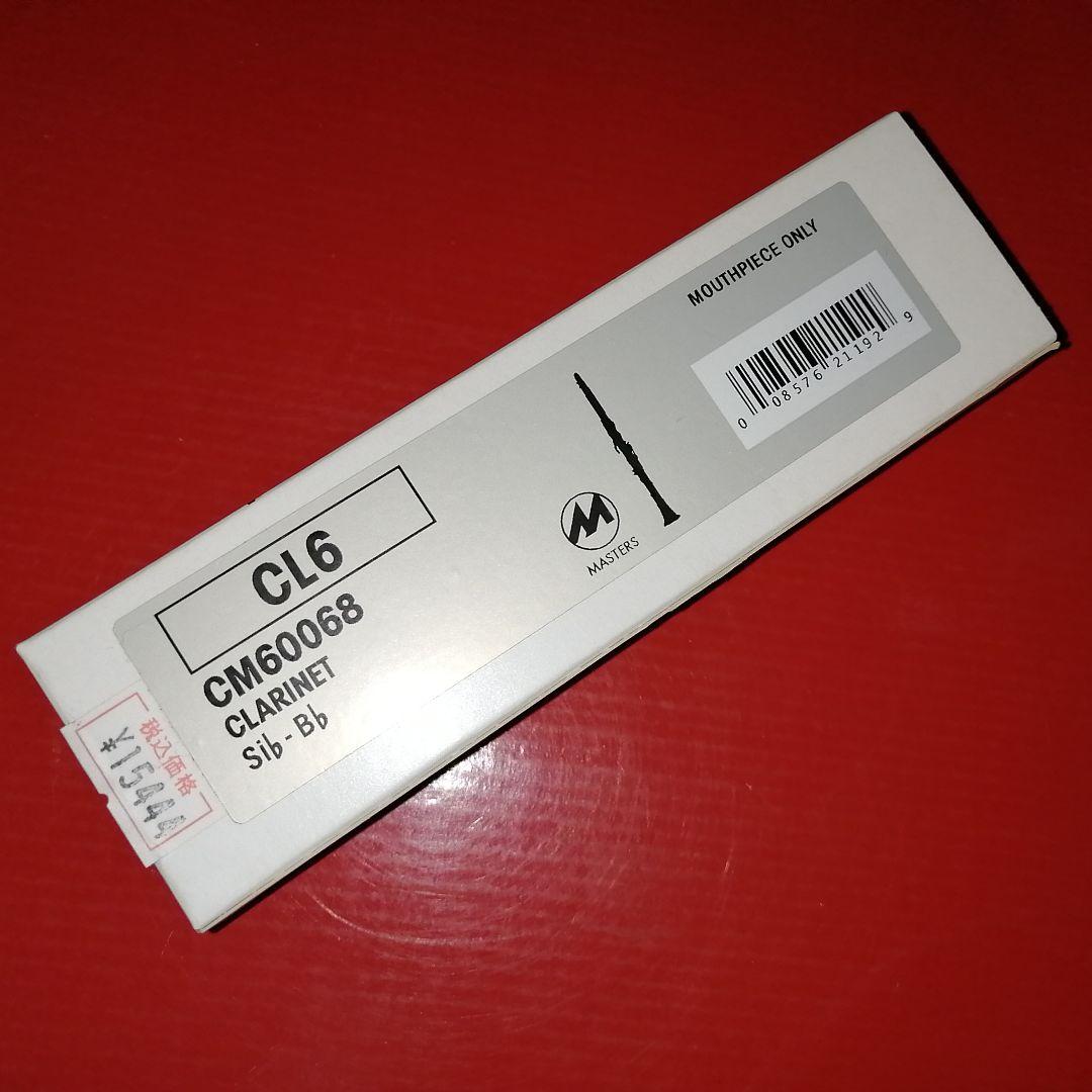 クラリネットマウスピース　マスターズ