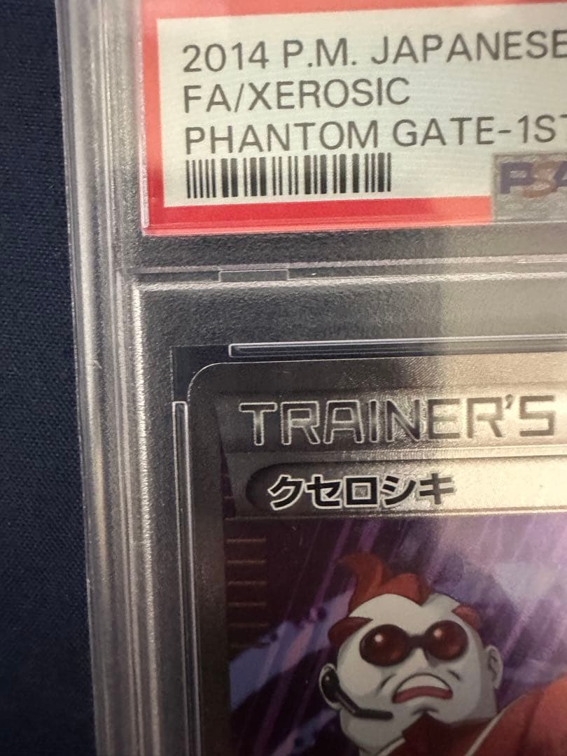 クセロシキ SR :1ED [XY4 094/088]psa10