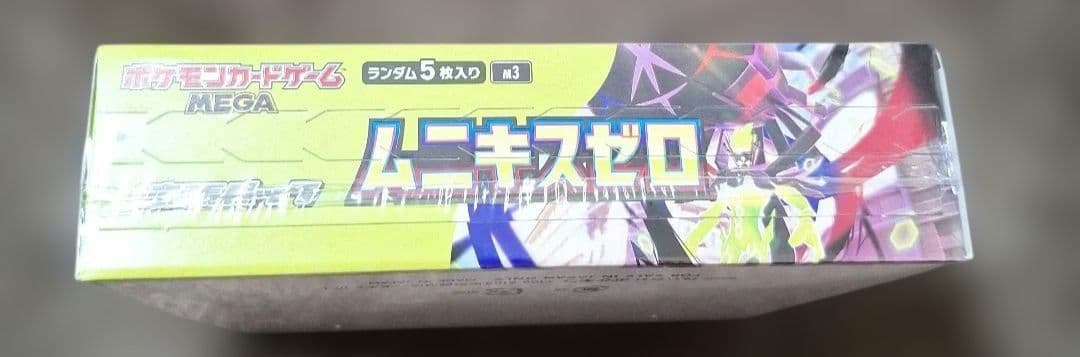 ムニキスゼロ　シュリンクつき