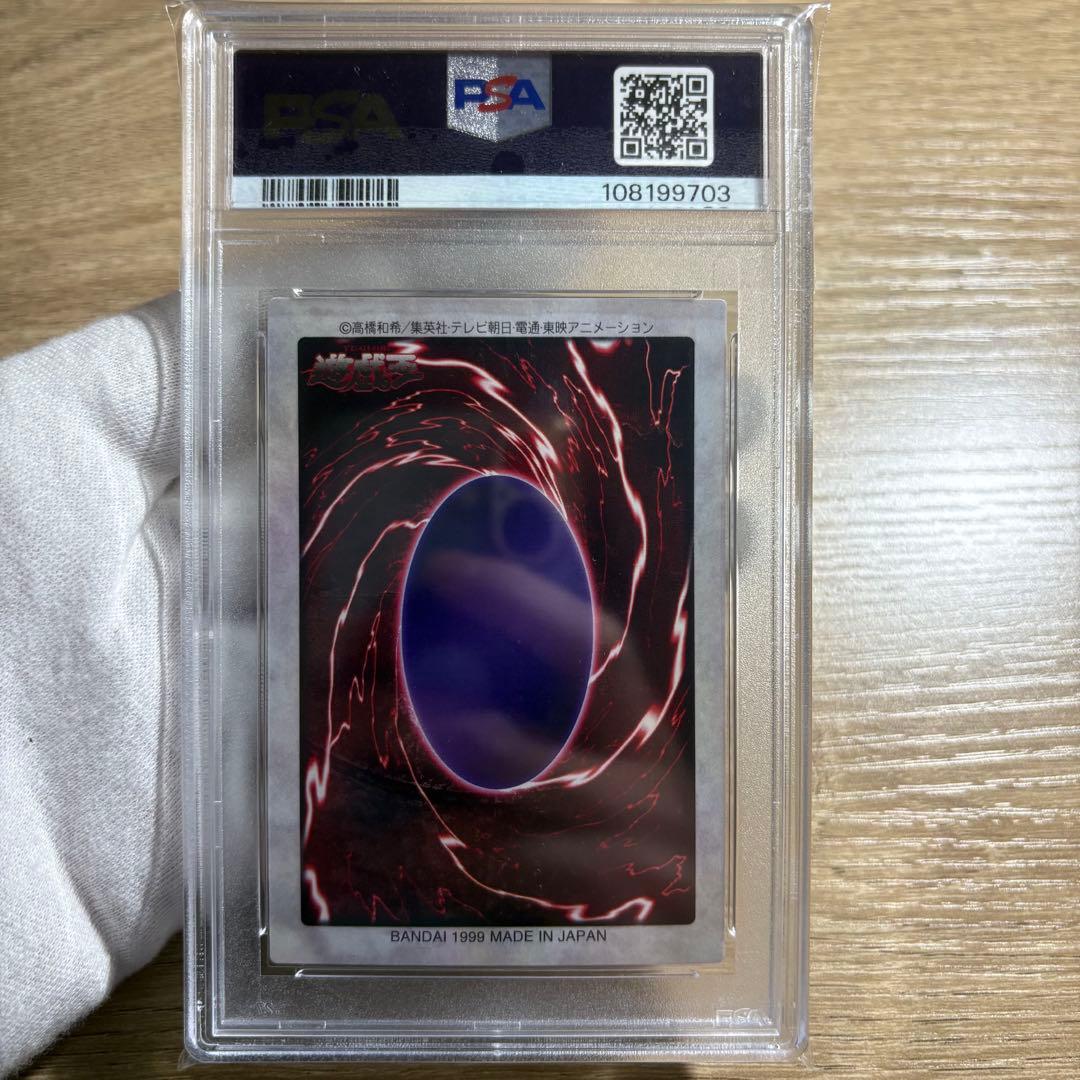 【 鑑定品 PSA9 8 連番 】　美品　青眼の白竜　3体連結　バンダイ　初期