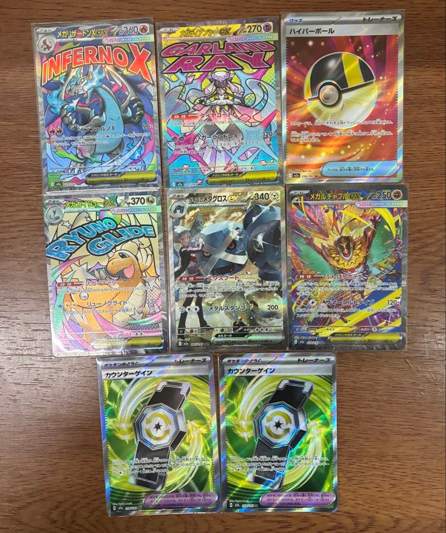 富*す様 ポケモンカード メガドリームex ma3種、sar2種、sr3種まとめ
