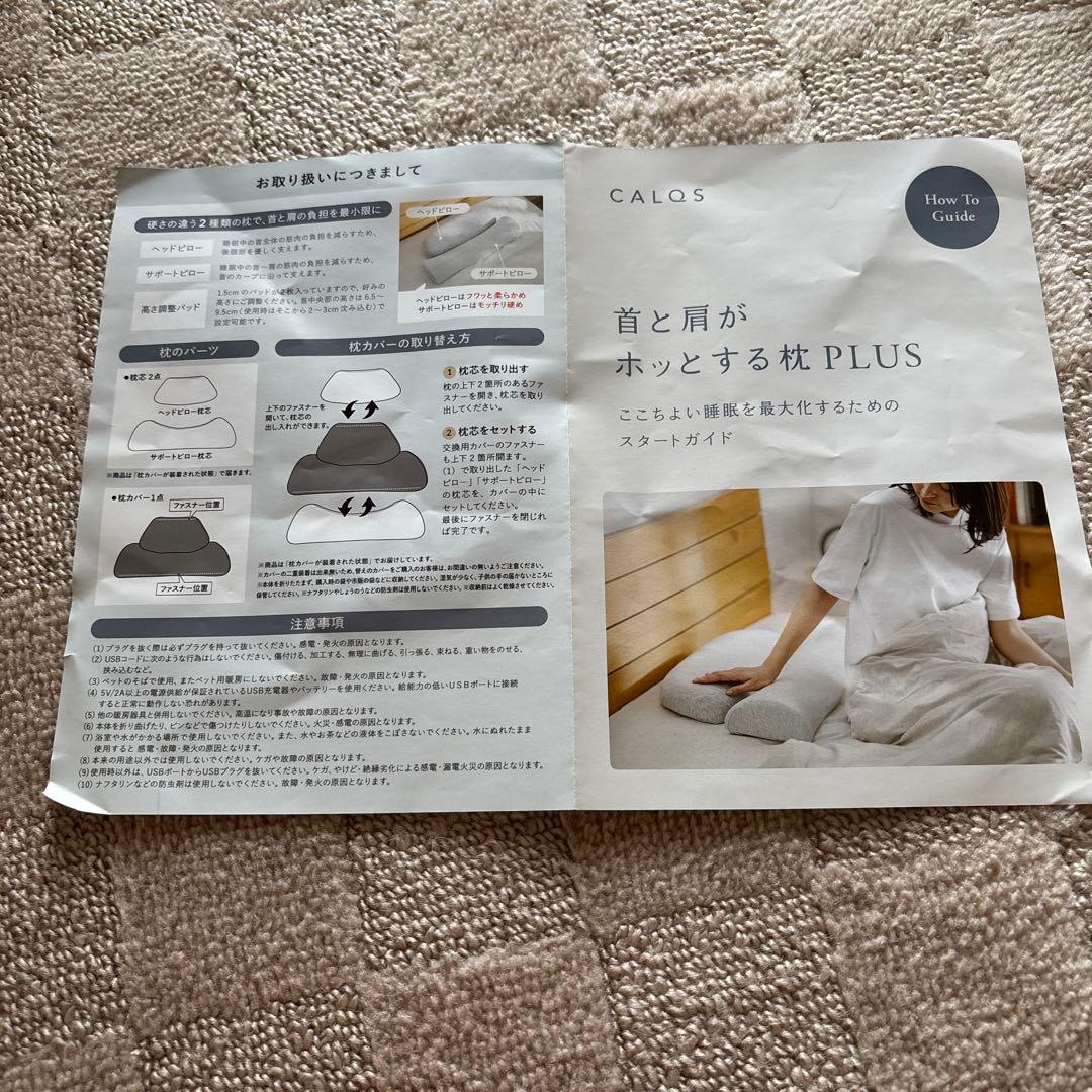 首と肩がホッとする枕/替枕カバー新品付