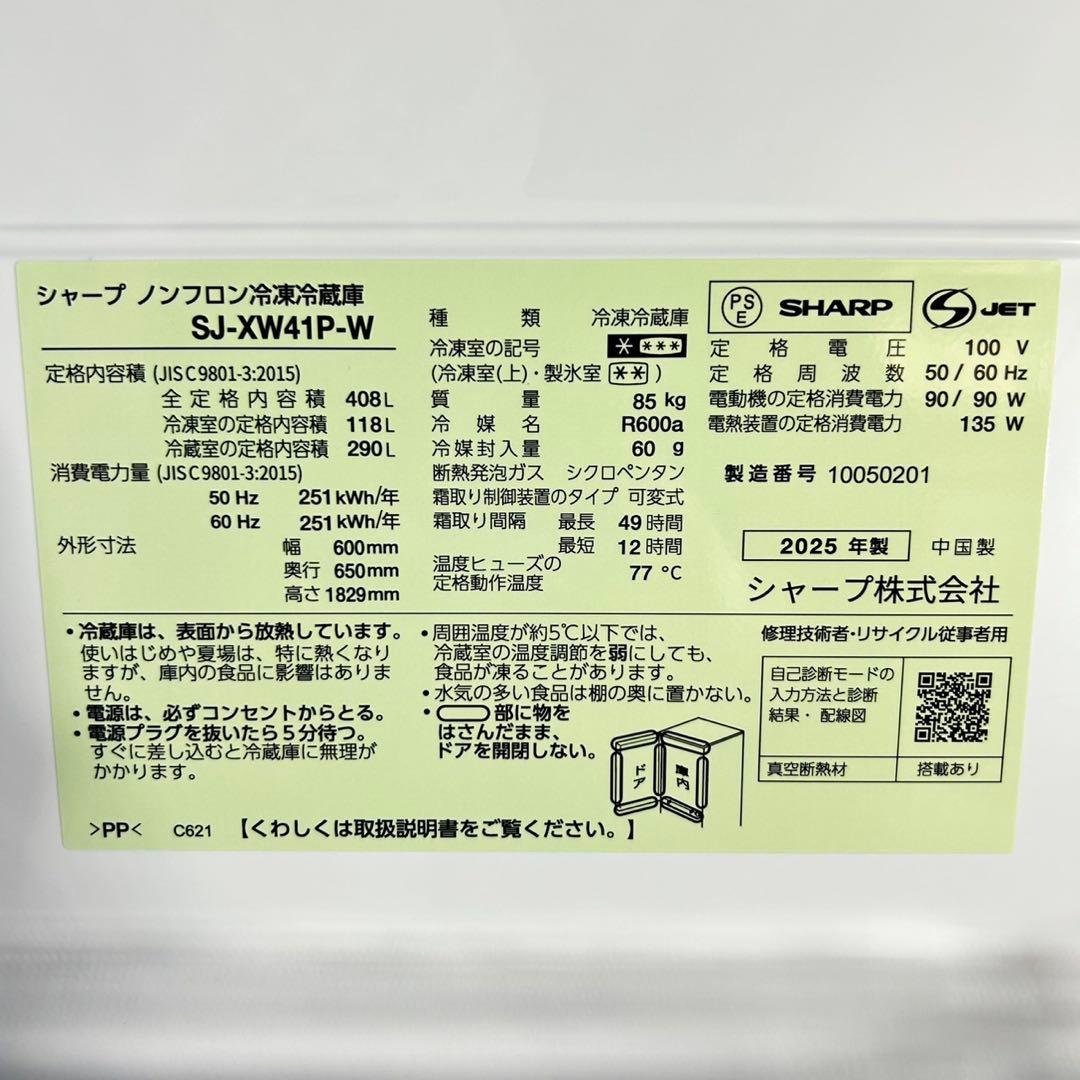 SHARP 408L 5ドア 冷蔵庫 高年式 2025年製 両開き d5394