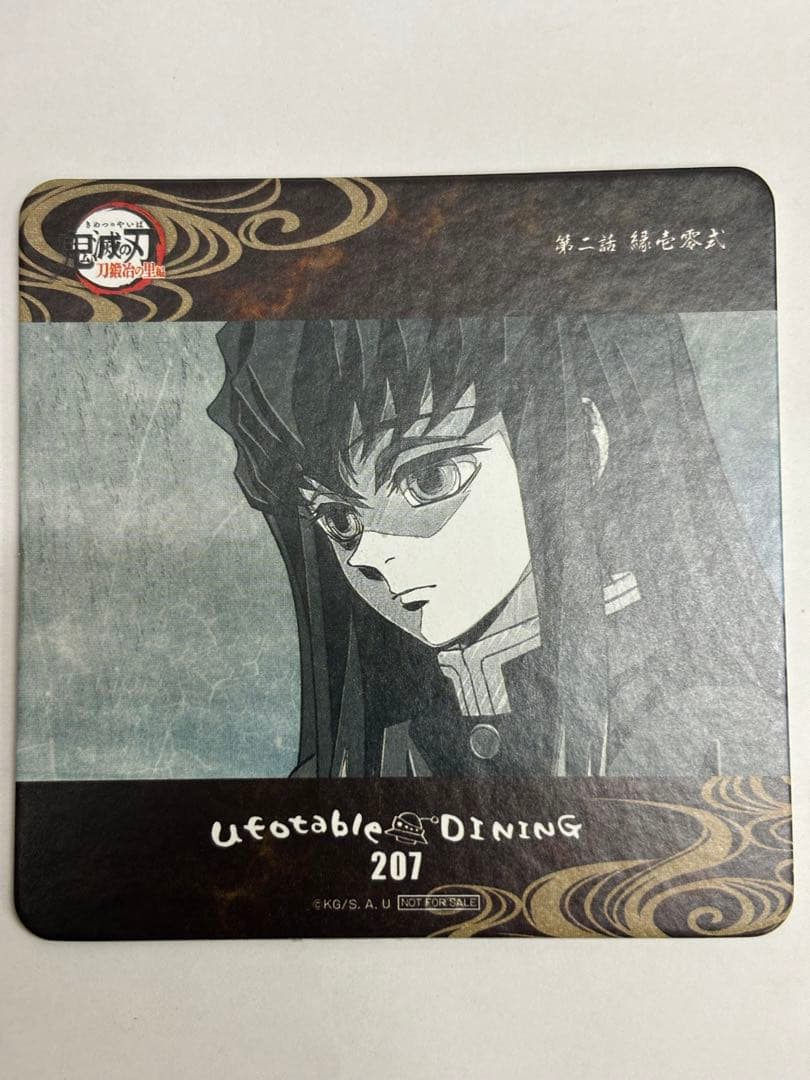 鬼滅の刃　ダイニングdining コースター　時透無一郎　6枚セット