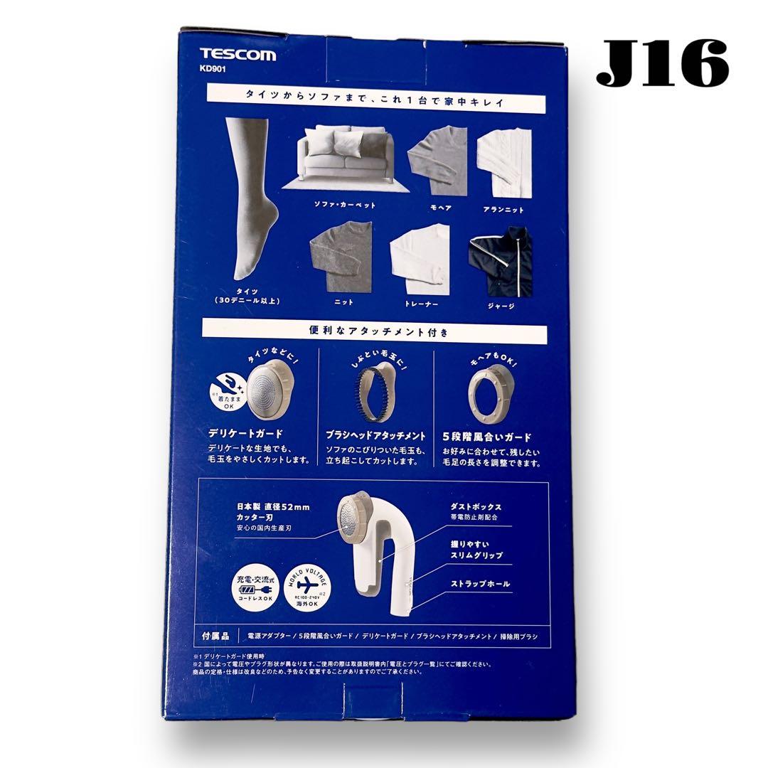 未使用品！ TESCOM テスコム 毛玉 クリーナー KD901 ホワイト 白