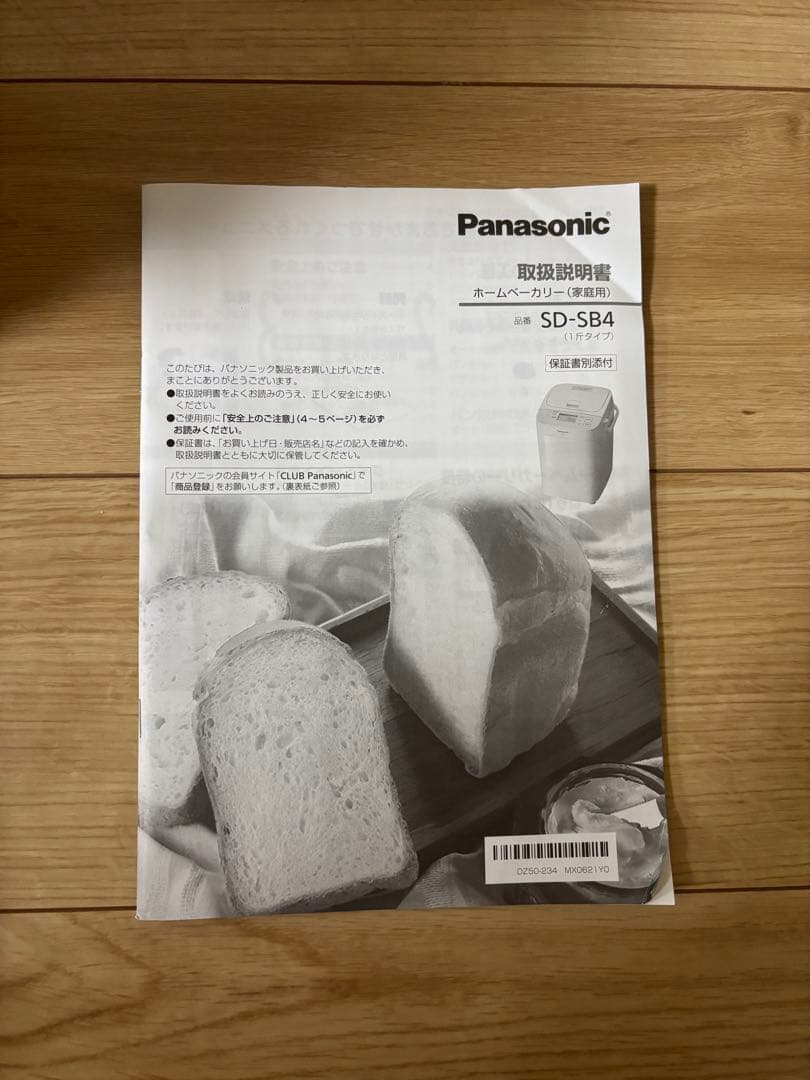 Panasonic SD-MB1 ホームベーカリー