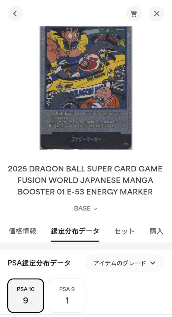 【PSA10】エナジーマーカー E-53★（18巻）MANGA BOOSTER