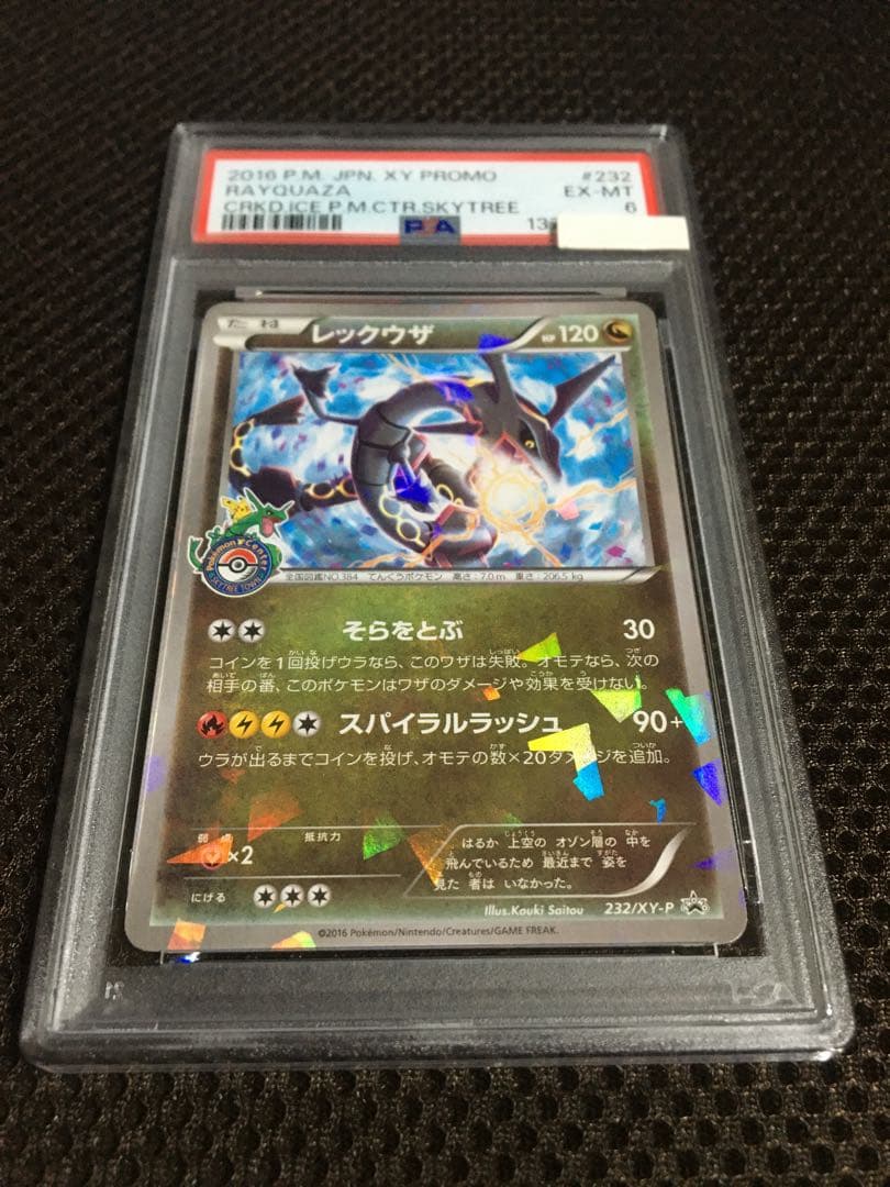 フォローで割引！ ポケモンカード PSA6 レックウザ PROMO プロモ XY