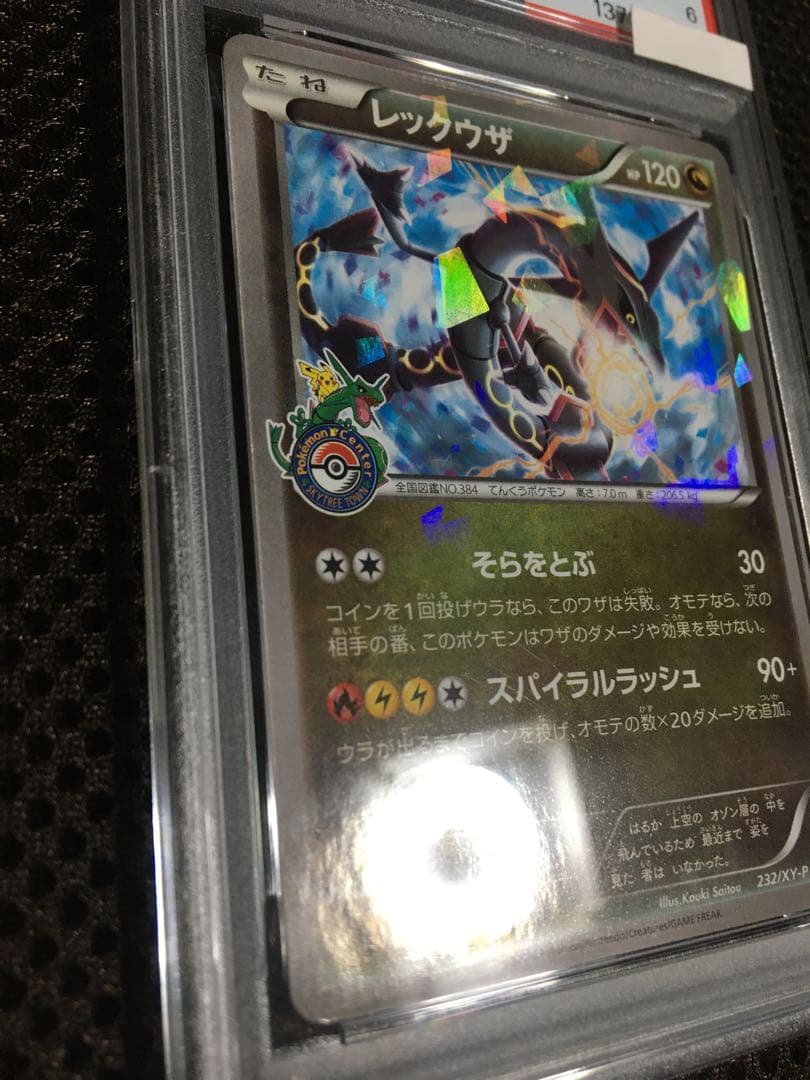 フォローで割引！ ポケモンカード PSA6 レックウザ PROMO プロモ XY