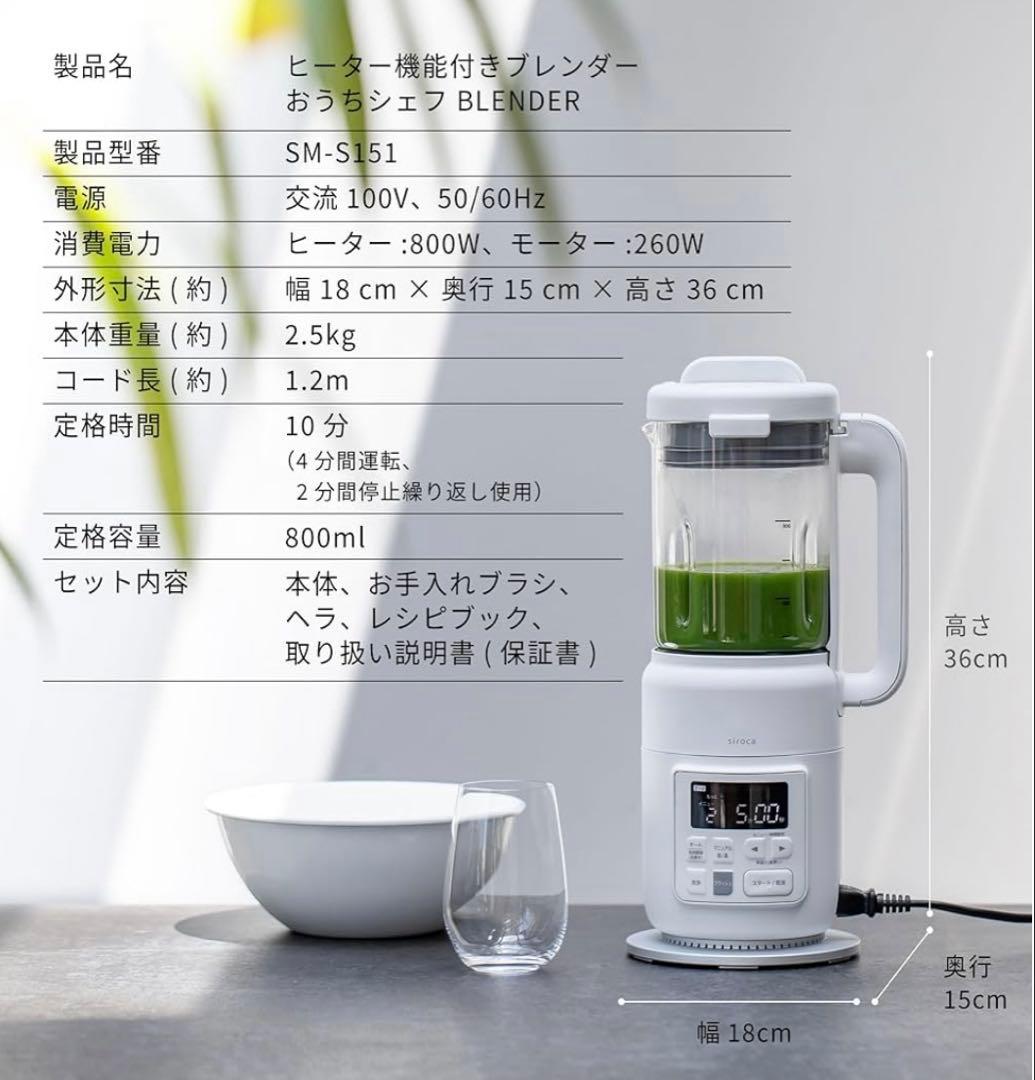 【新品 未使用】siroca ブレンダー