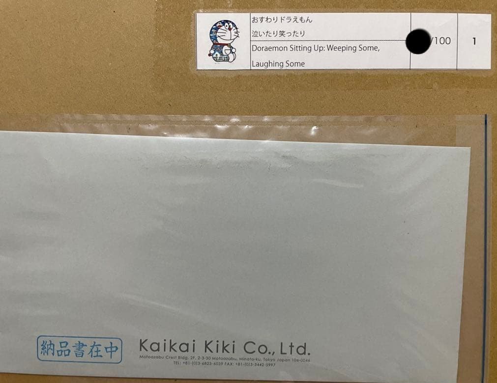 村上隆 ドラえもん 版画 おすわりドラえもん 泣いたり笑ったり