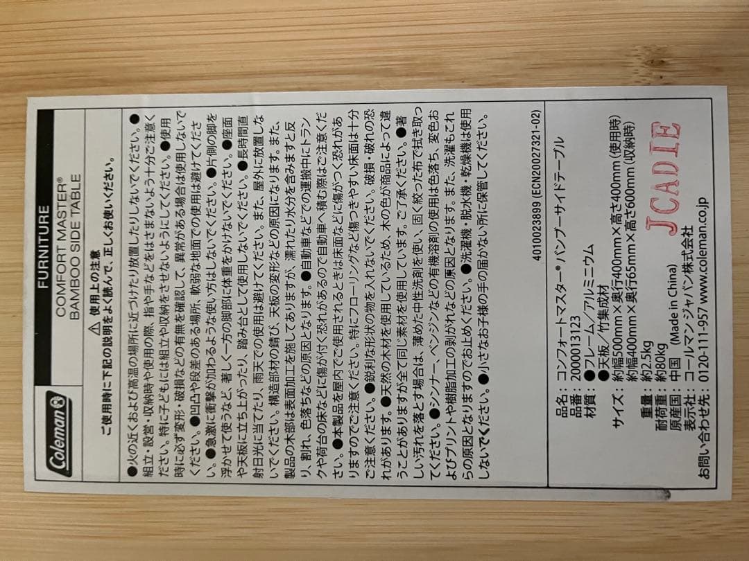 コンフォートマスターバンブーサイドテーブル　廃盤品