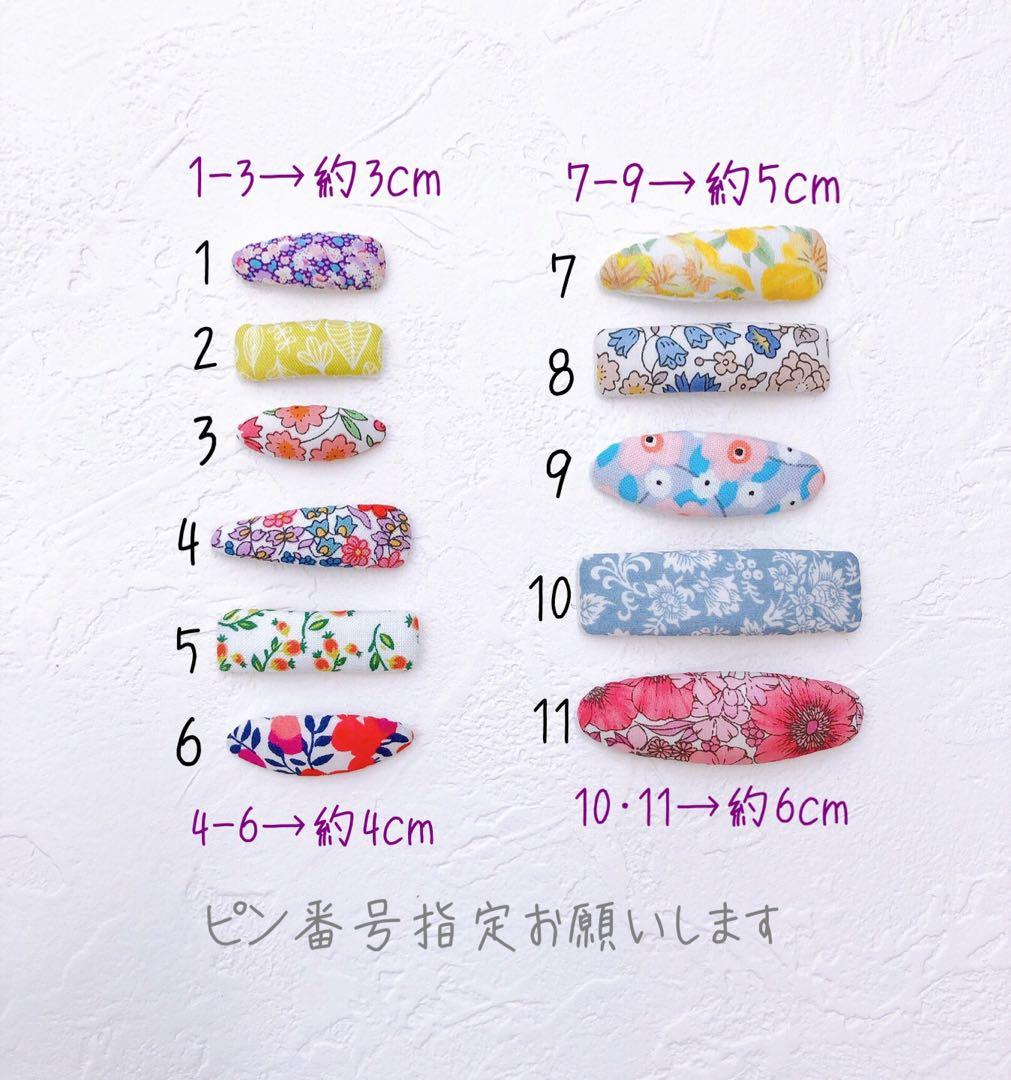 q. r. s　リバティ　ぱっちんピン　オーダー　まくまく