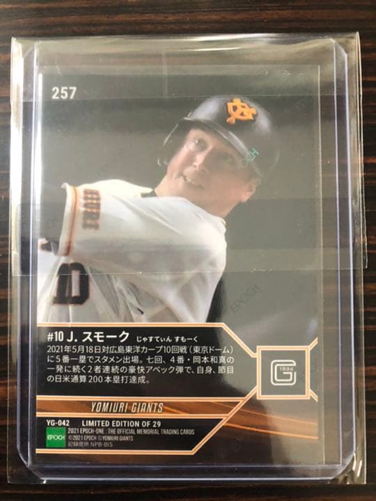 【4枚セット】巨人 スモーク エポックワン 限定生産品