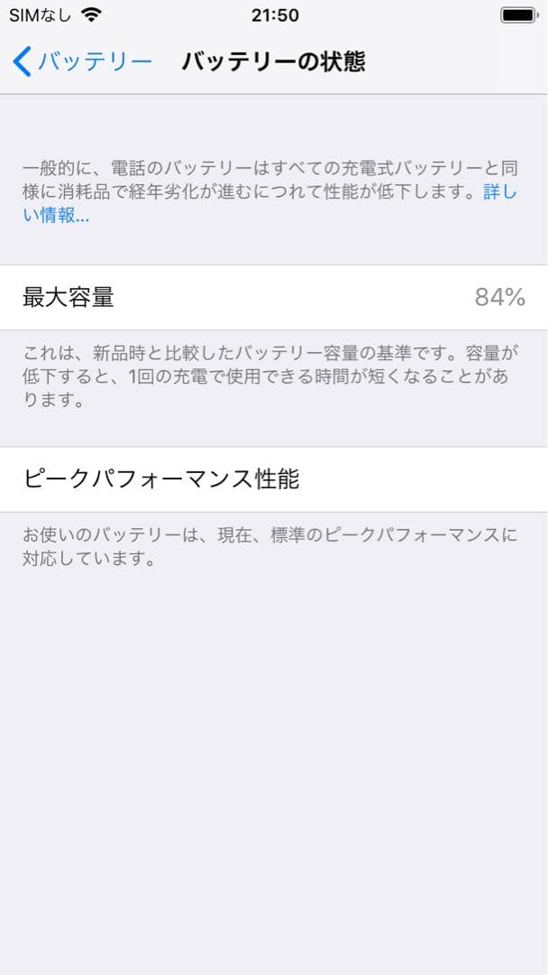 iphone6 64GB バッテリー84%