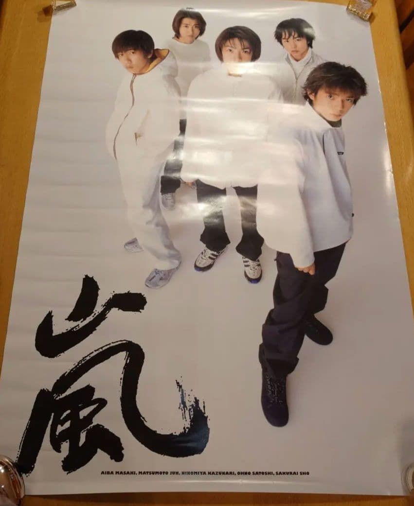 嵐　デビュー初期　Jr時代　ポスター　17枚　まとめ売り