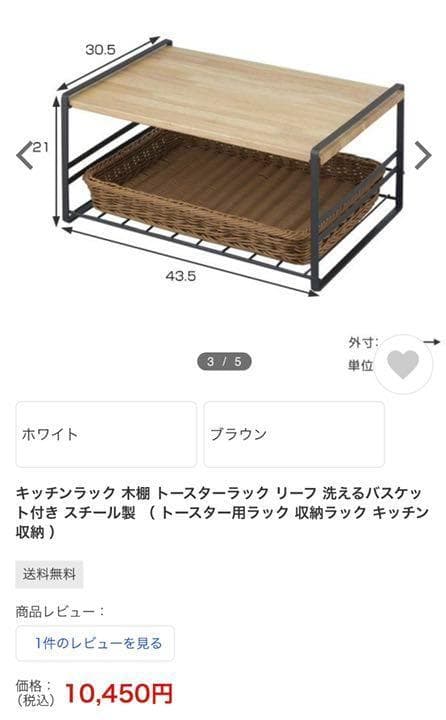 木棚 トースター ラック レッド　新潟県燕市