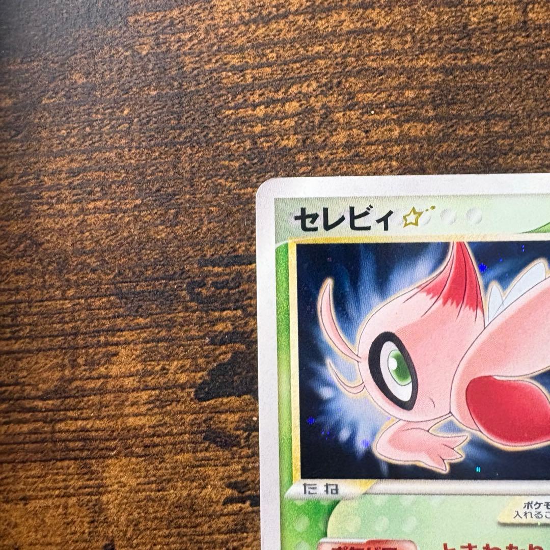 【最終値下げ】ポケモンカード　セレビィ　スター　ゴールドスター　⭐︎ きせきの結晶