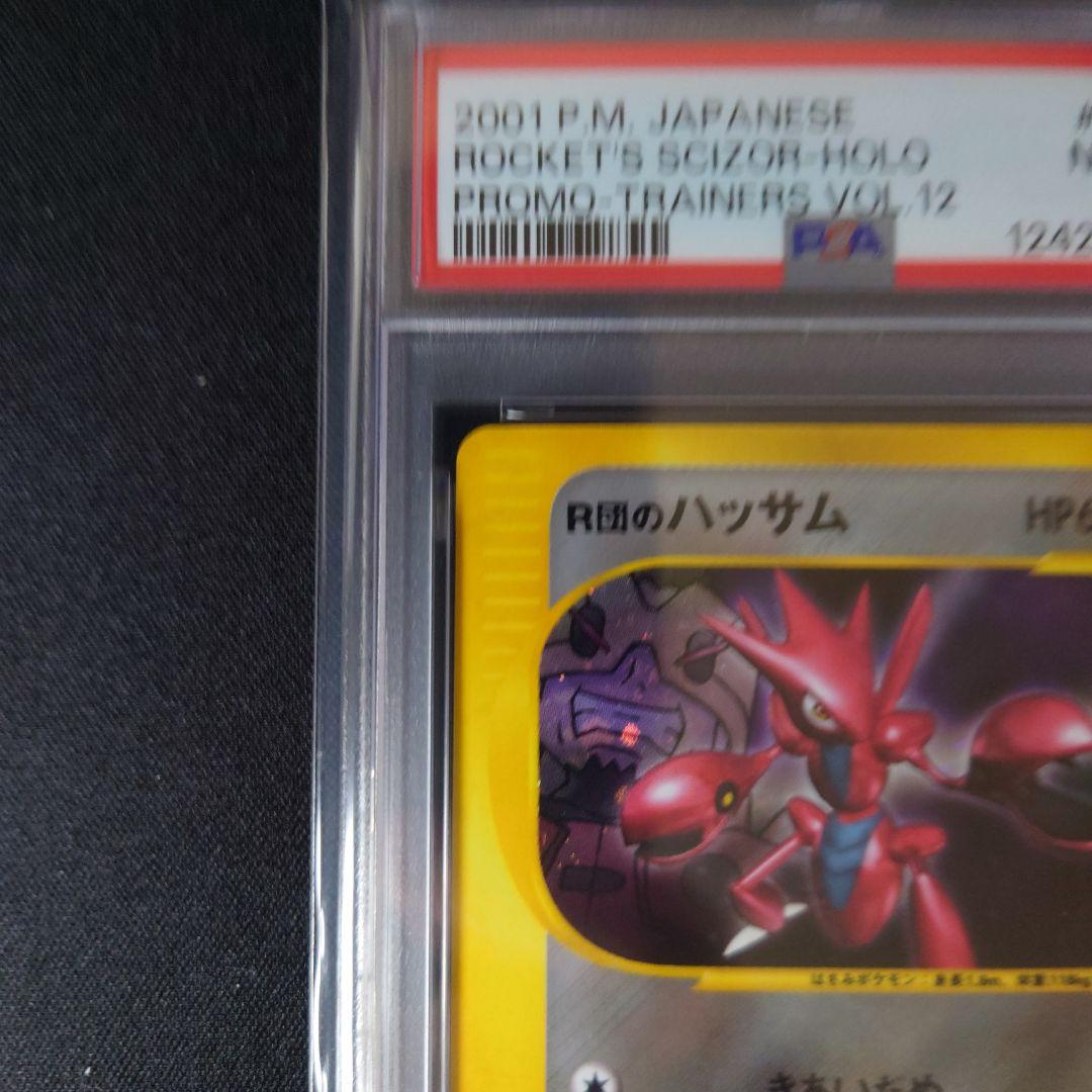 【PSA8】R団のハッサム