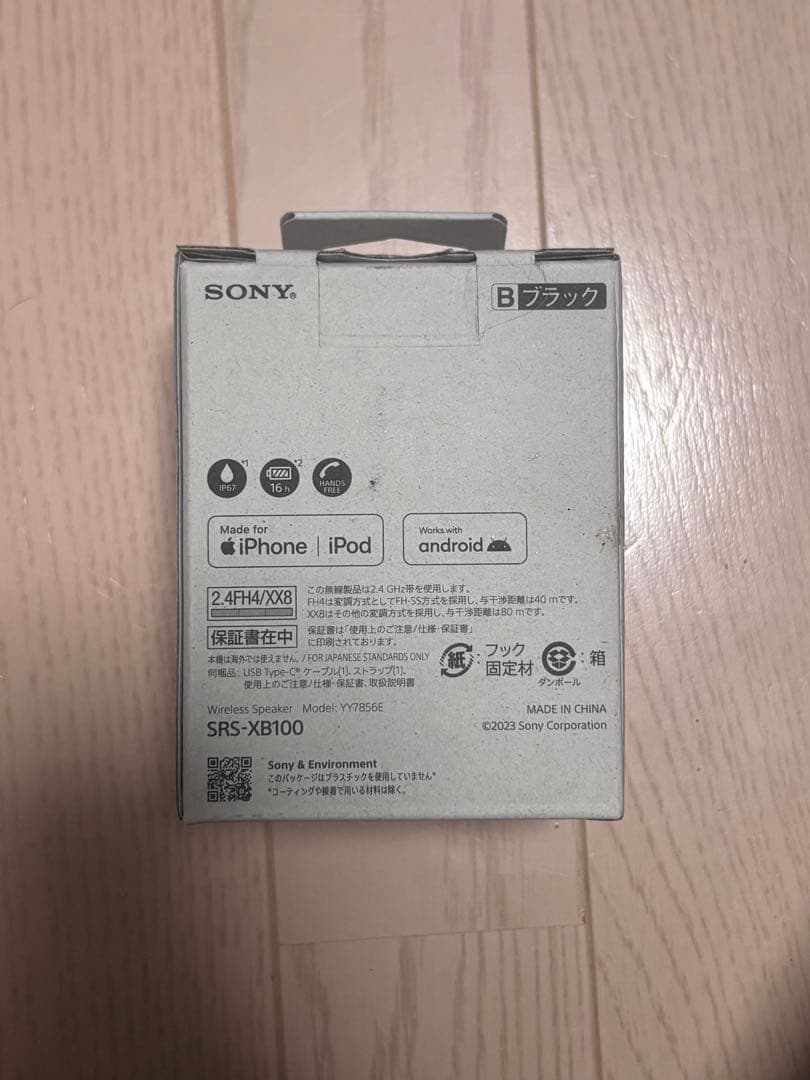 《新品未使用未開封》SONY SRS-XB100 ワイヤレススピーカー ブラック