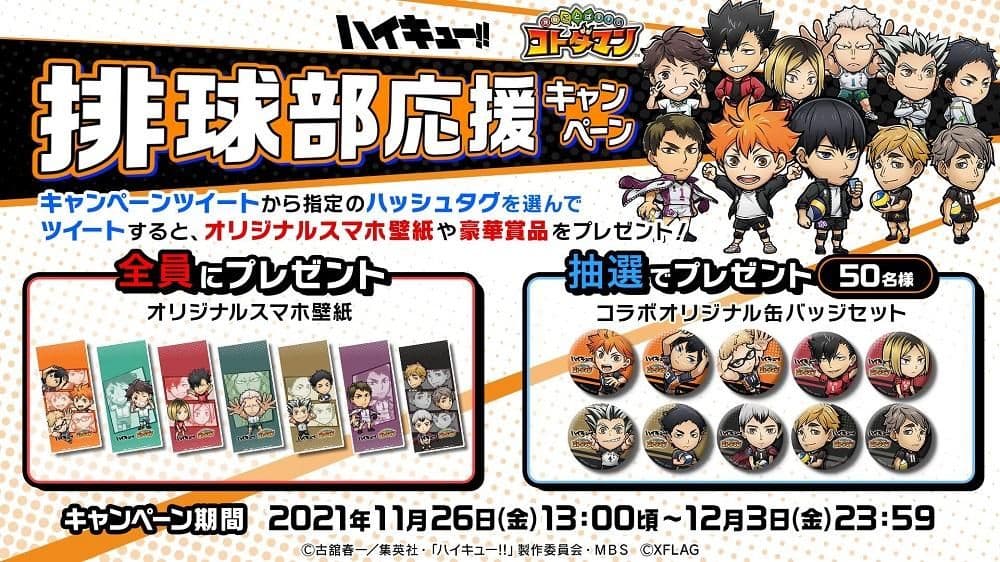 非売品　ハイキュー!! コトダマンコラボ 缶バッジ　宮治