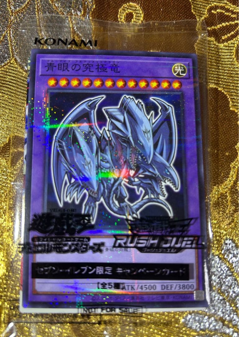 遊戯王新旧カード100枚＆文字キラ800枚セット＋セブン限定青眼の究極竜セット