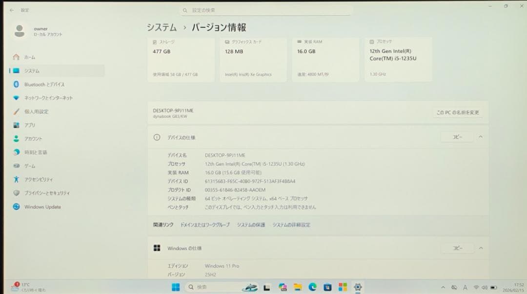 【整備済】新品液晶dynabook G83/KW 16/512GB 第12世代⑧