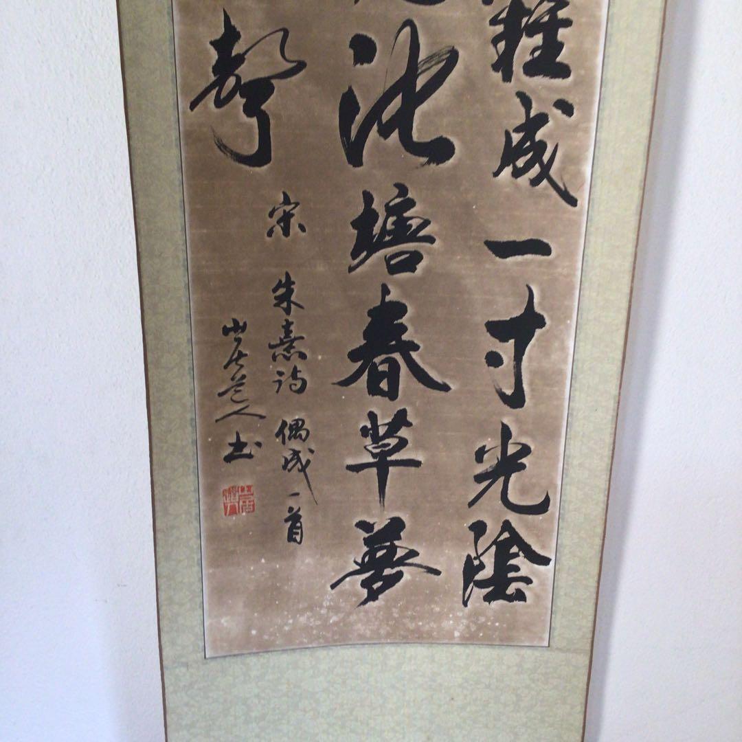 No3307 掛軸　山居道人　朱嘉詩　偶成一首　三行書　中国美術　漢詩　送料無料